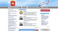 Desktop Screenshot of gosslujba.pravmin74.ru