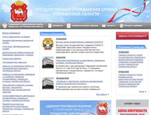 Tablet Screenshot of gosslujba.pravmin74.ru